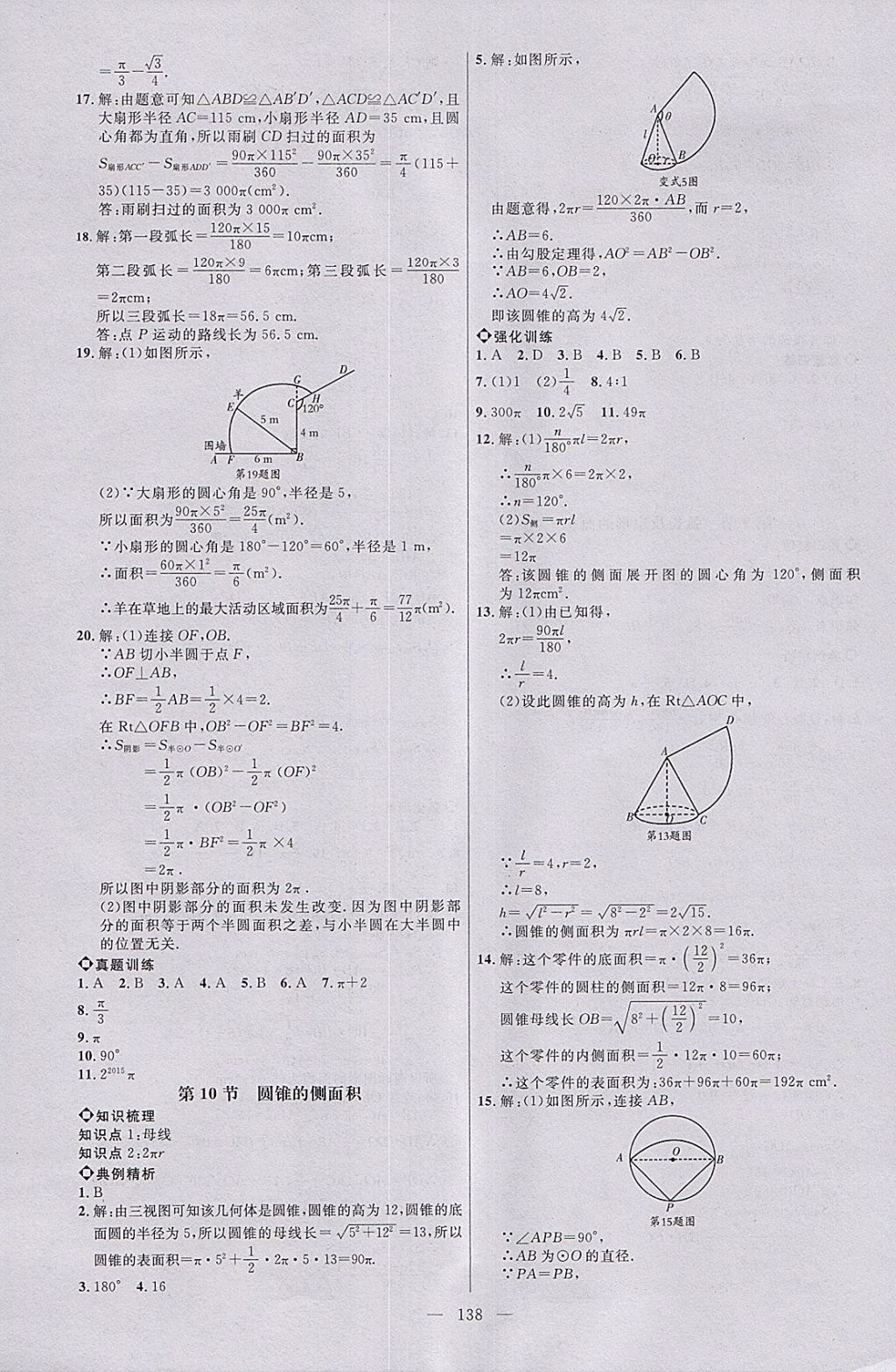 2018年細(xì)解巧練九年級數(shù)學(xué)下冊 參考答案第21頁