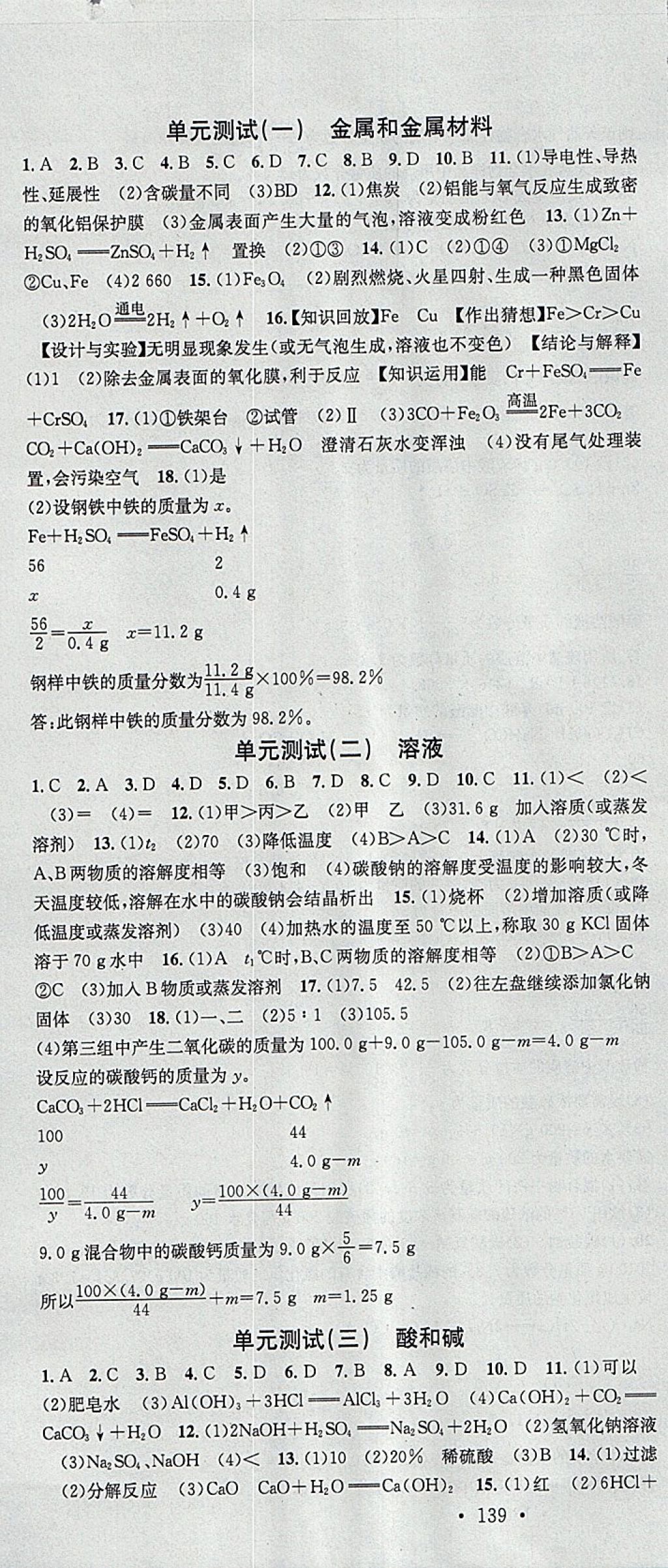 2018年名校课堂滚动学习法九年级化学下册人教版黑龙江教育出版社 参考答案第16页