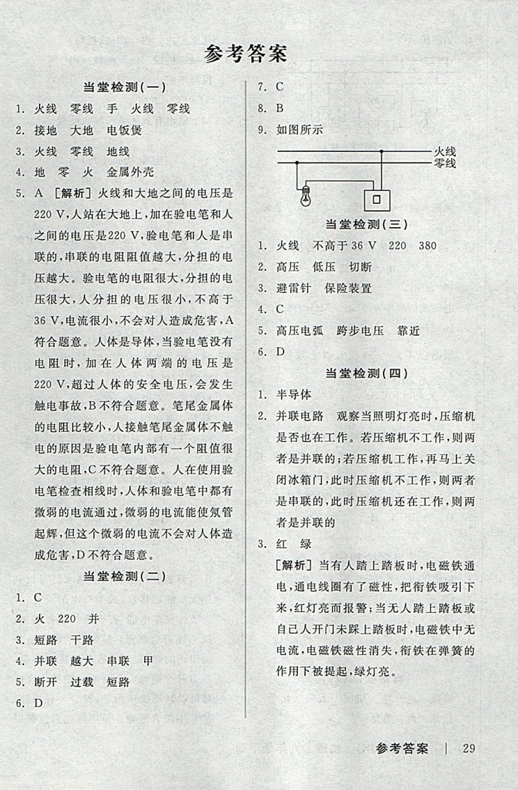 2018年全品學(xué)練考九年級(jí)物理下冊(cè)教科版 參考答案第9頁(yè)