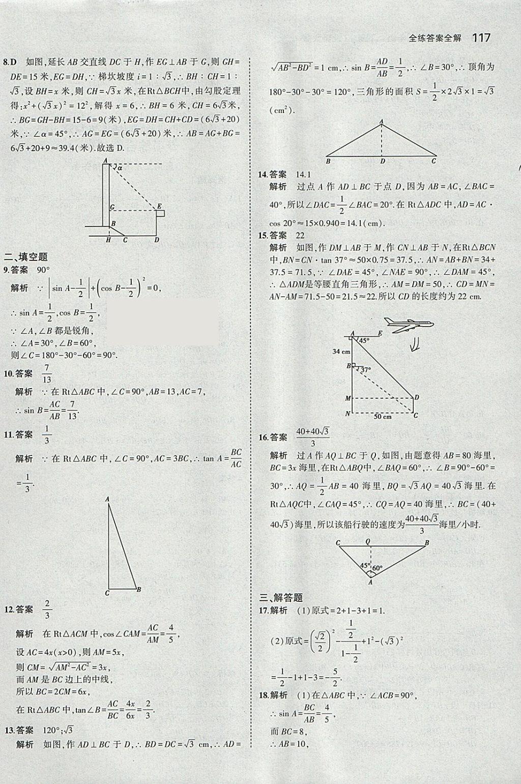 2018年5年中考3年模拟初中数学九年级下册北师大版 参考答案第16页