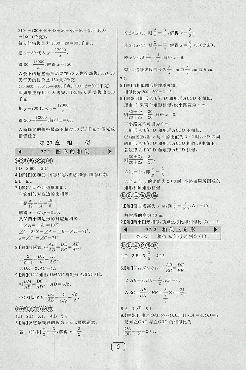 2018年北大綠卡九年級(jí)數(shù)學(xué)下冊(cè)人教版 參考答案第14頁(yè)