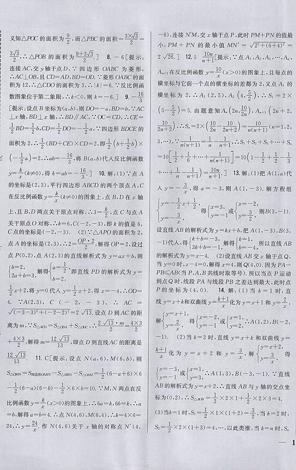 2018年全科王同步課時練習九年級數(shù)學下冊人教版 參考答案第5頁