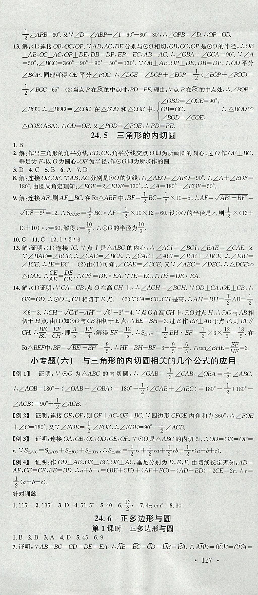 2018年名校課堂滾動學(xué)習(xí)法九年級數(shù)學(xué)下冊滬科版安徽專版安徽師范大學(xué)出版社 參考答案第7頁