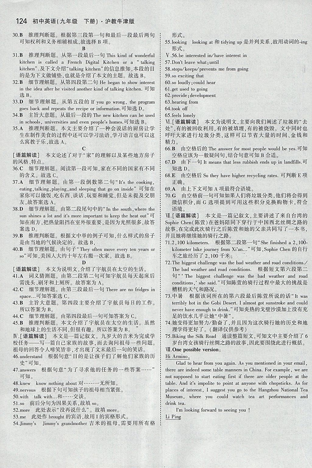 2018年5年中考3年模拟初中英语九年级下册沪教牛津版 参考答案第17页