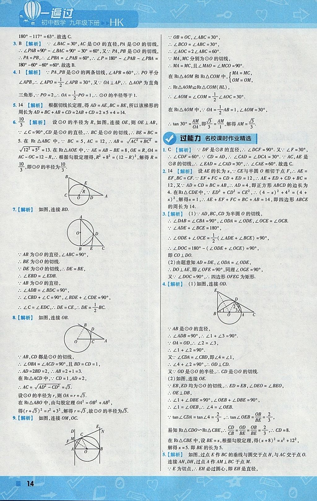 2018年一遍過初中數(shù)學九年級下冊滬科版 參考答案第14頁