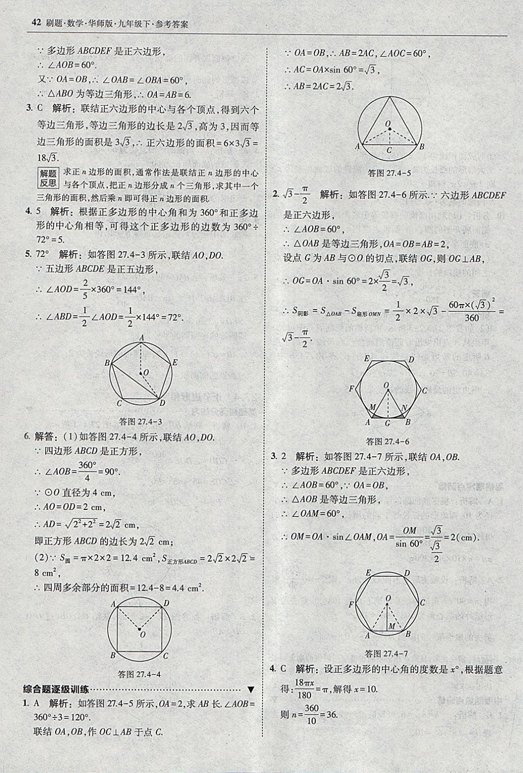 2018年北大綠卡刷題九年級數(shù)學下冊華師大版 參考答案第41頁