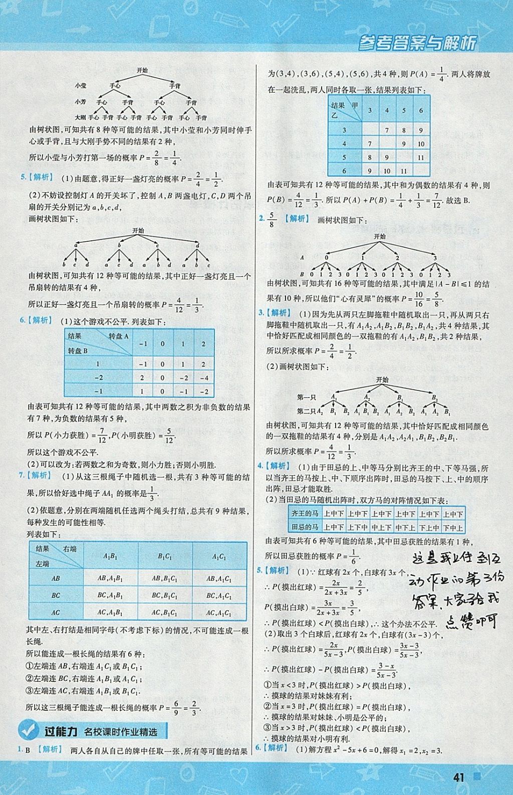 2018年一遍過初中數(shù)學(xué)九年級(jí)下冊(cè)滬科版 參考答案第41頁