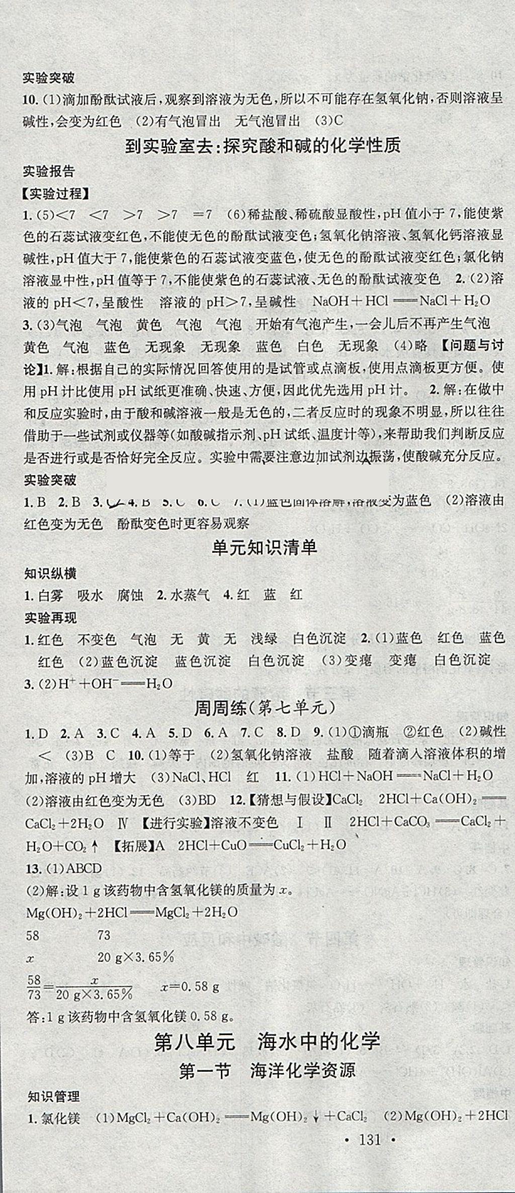 2018年名校課堂滾動學習法九年級化學下冊魯教版黑龍江教育出版社 參考答案第4頁