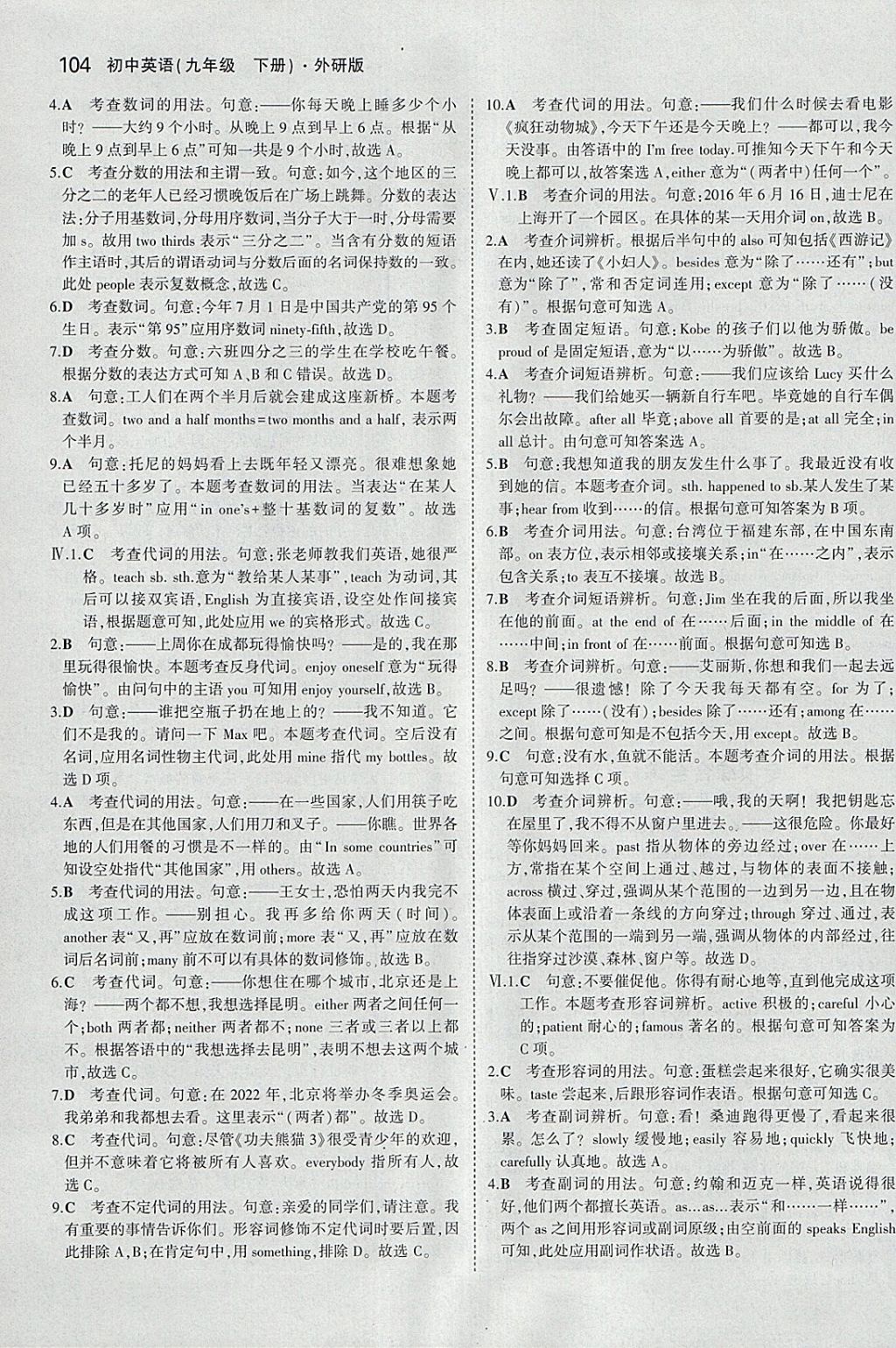 2018年5年中考3年模拟初中英语九年级下册外研版 参考答案第15页