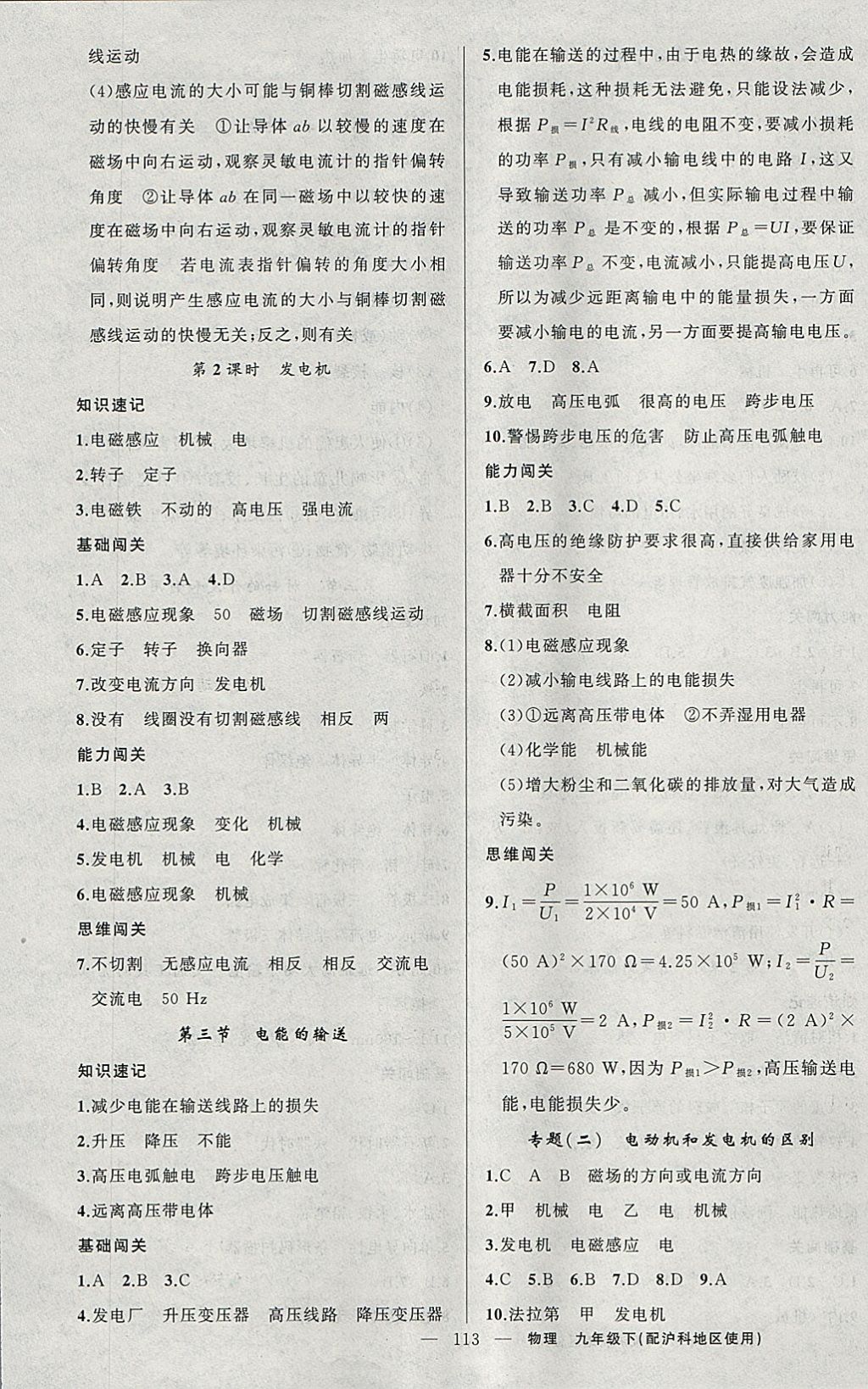 2018年黄冈100分闯关九年级物理下册沪科版 参考答案第5页