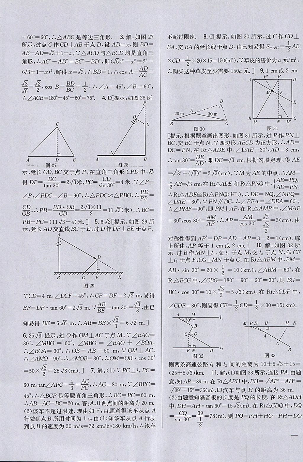 2018年全科王同步課時(shí)練習(xí)九年級(jí)數(shù)學(xué)下冊(cè)北師大版 參考答案第7頁(yè)