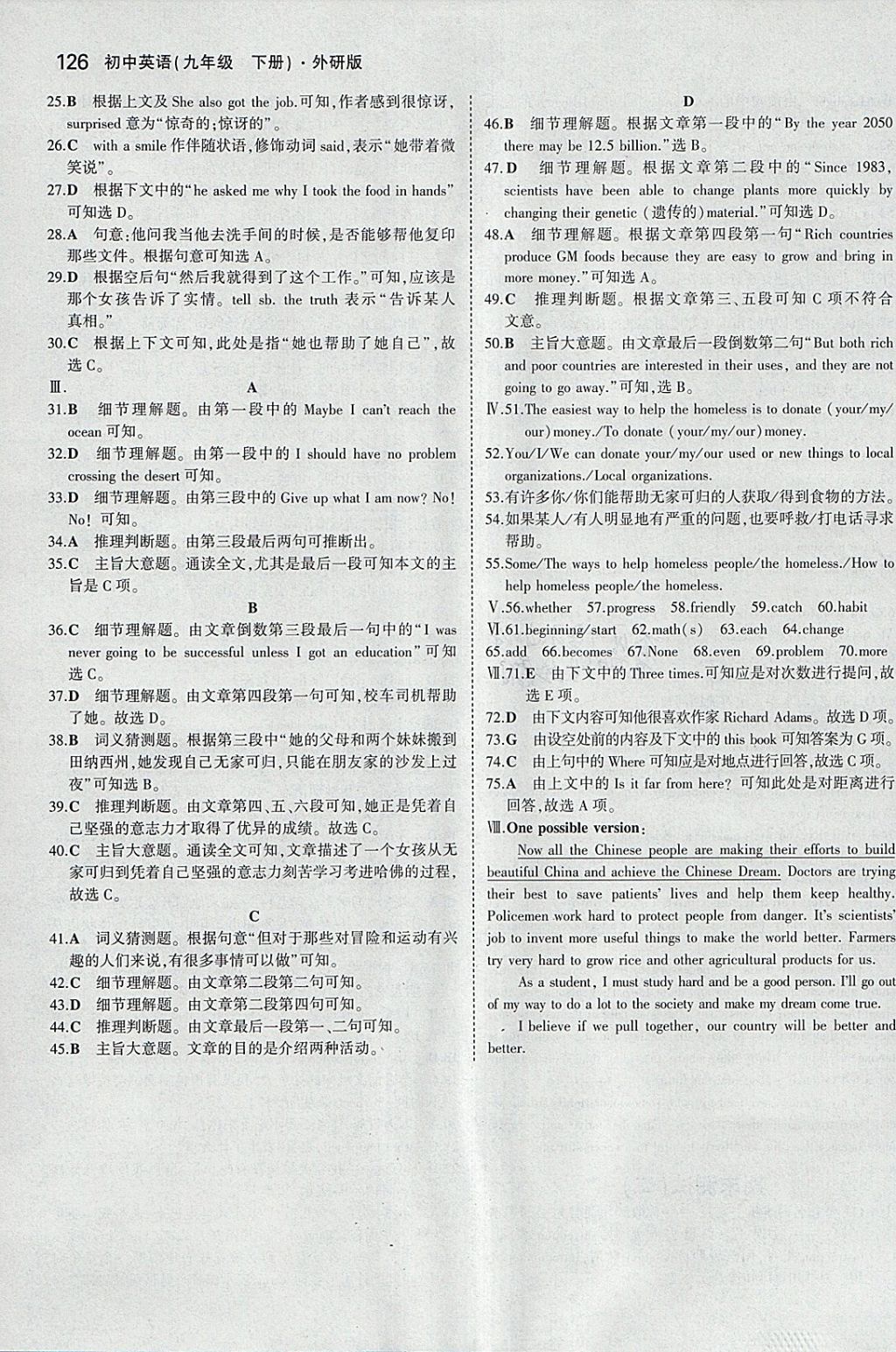 2018年5年中考3年模拟初中英语九年级下册外研版 参考答案第37页