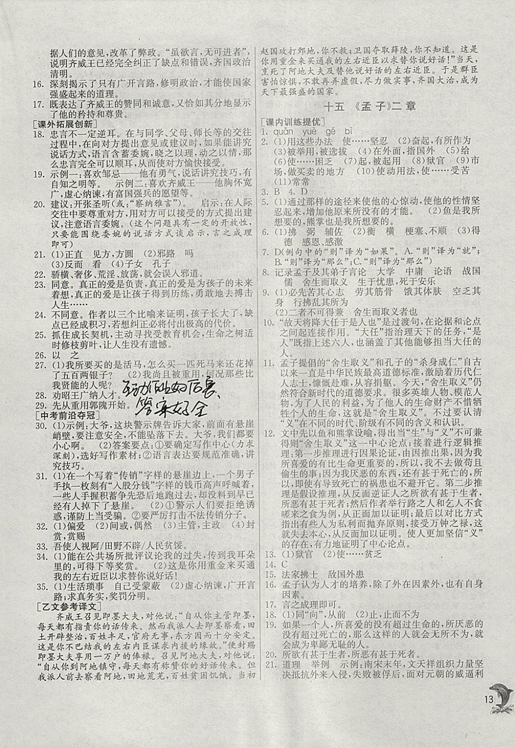 2018年實(shí)驗(yàn)班提優(yōu)訓(xùn)練九年級(jí)語(yǔ)文下冊(cè)蘇教版 參考答案第13頁(yè)