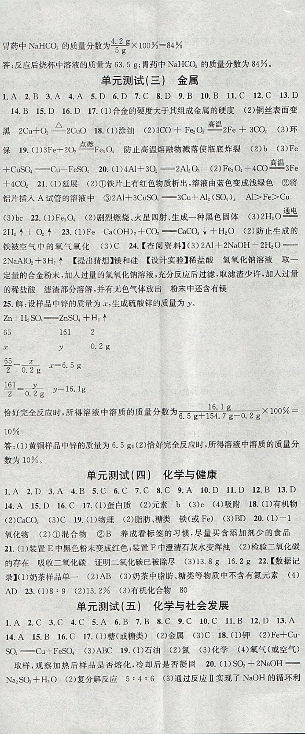 2018年名校課堂滾動學(xué)習(xí)法九年級化學(xué)下冊魯教版黑龍江教育出版社 參考答案第17頁