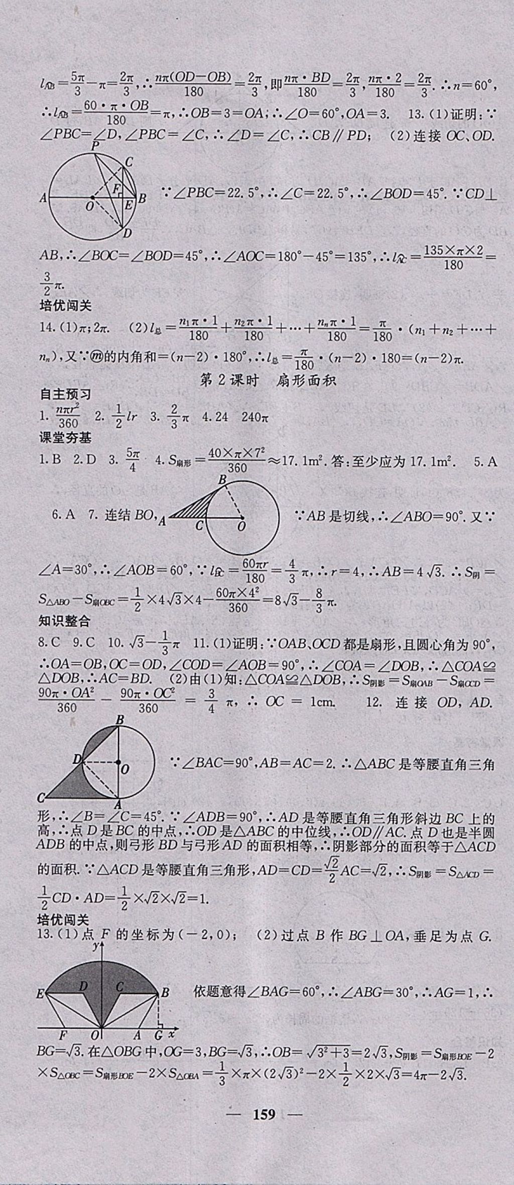 2018年名校课堂内外九年级数学下册湘教版 参考答案第16页