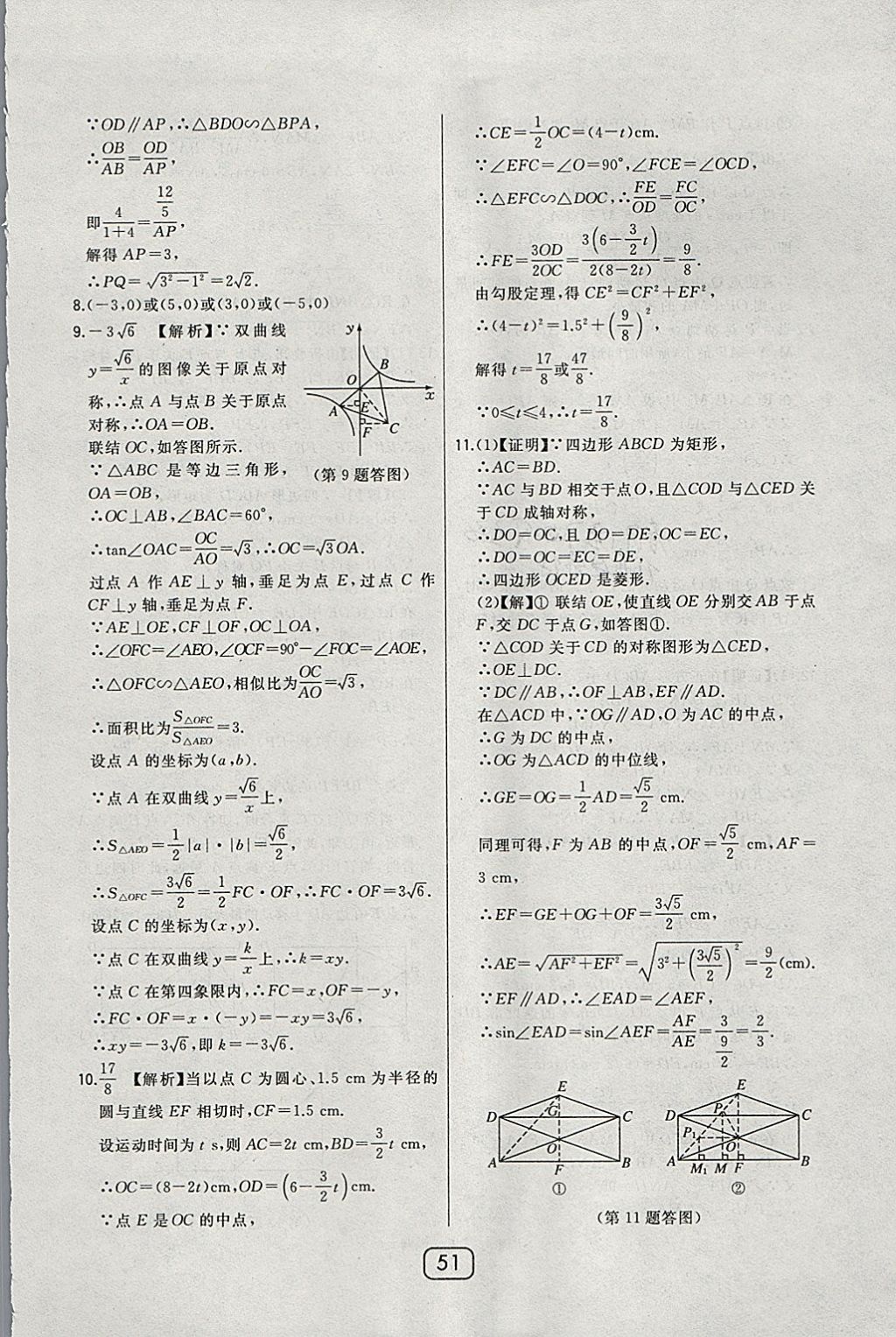 2018年北大綠卡九年級(jí)數(shù)學(xué)下冊(cè)華師大版 參考答案第38頁(yè)