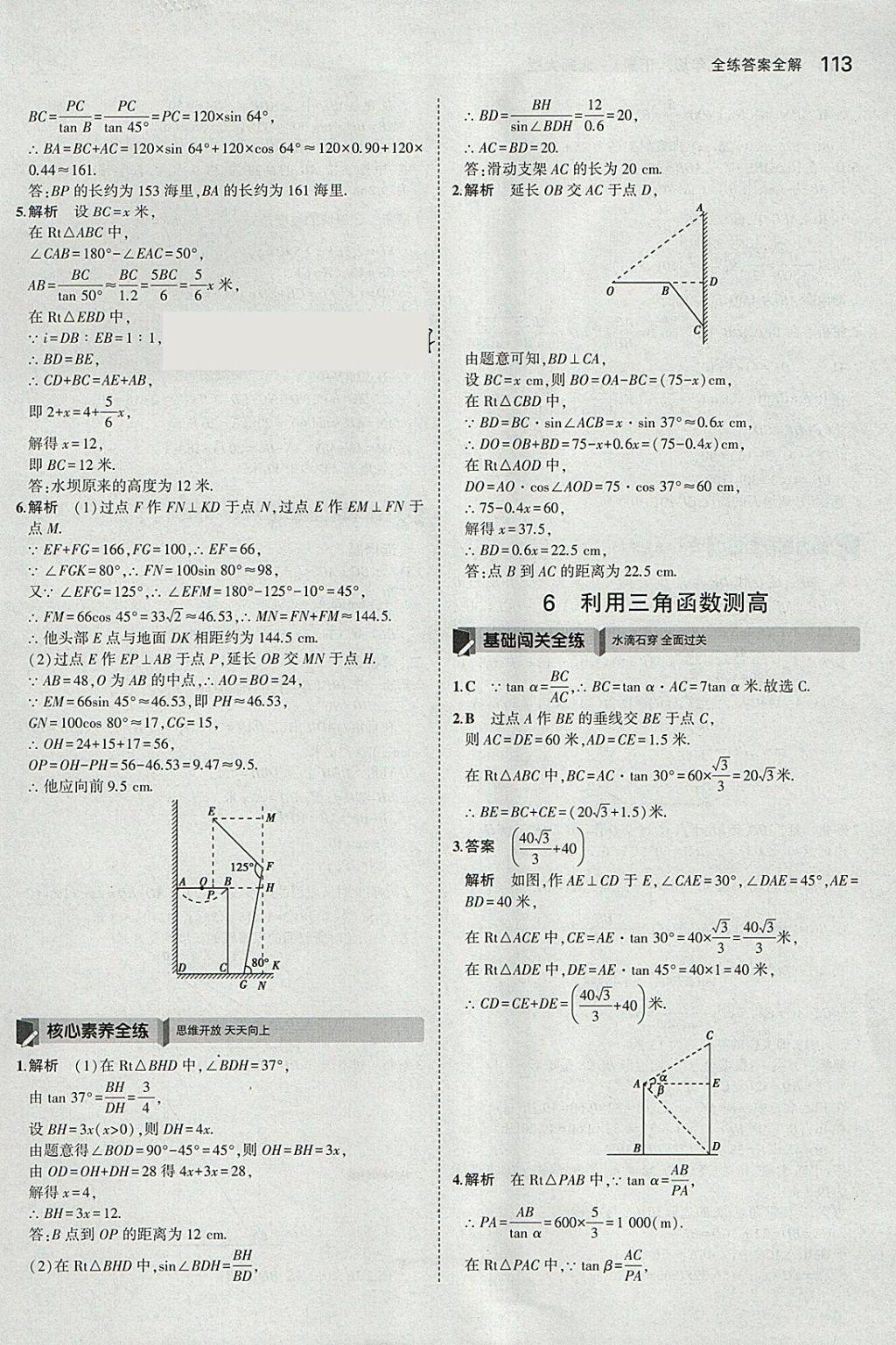 2018年5年中考3年模拟初中数学九年级下册北师大版 参考答案第12页