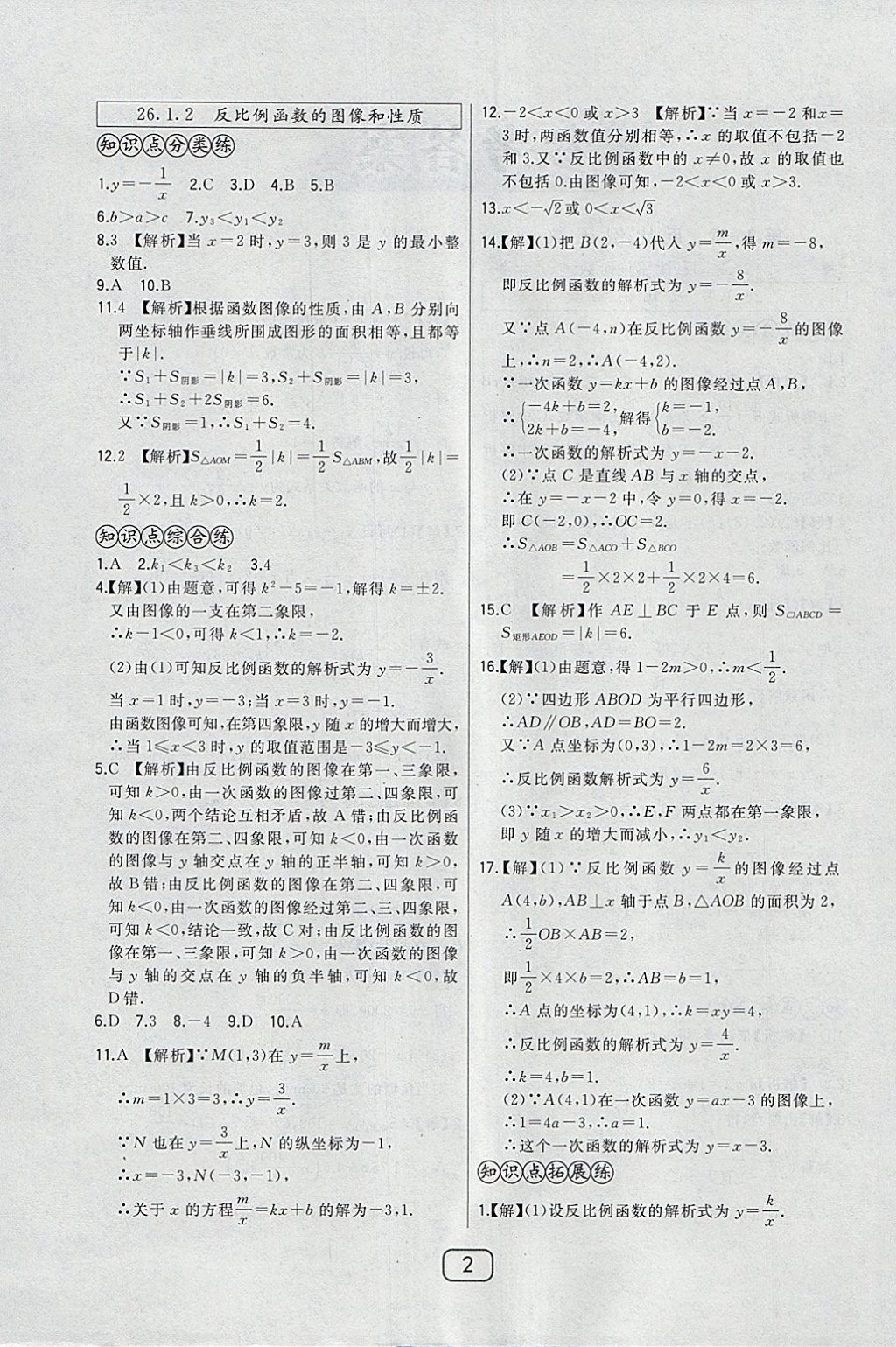 2018年北大綠卡九年級數(shù)學(xué)下冊人教版 參考答案第11頁