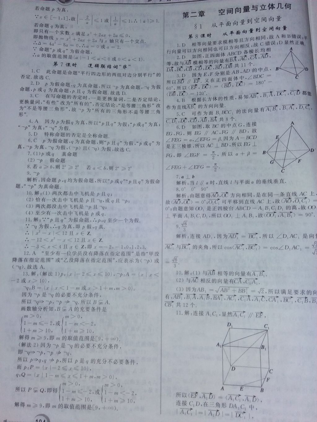 2018年2018年紅對勾45分鐘作業(yè)與單元評估高中數(shù)學6北師大版 參考答案第4頁