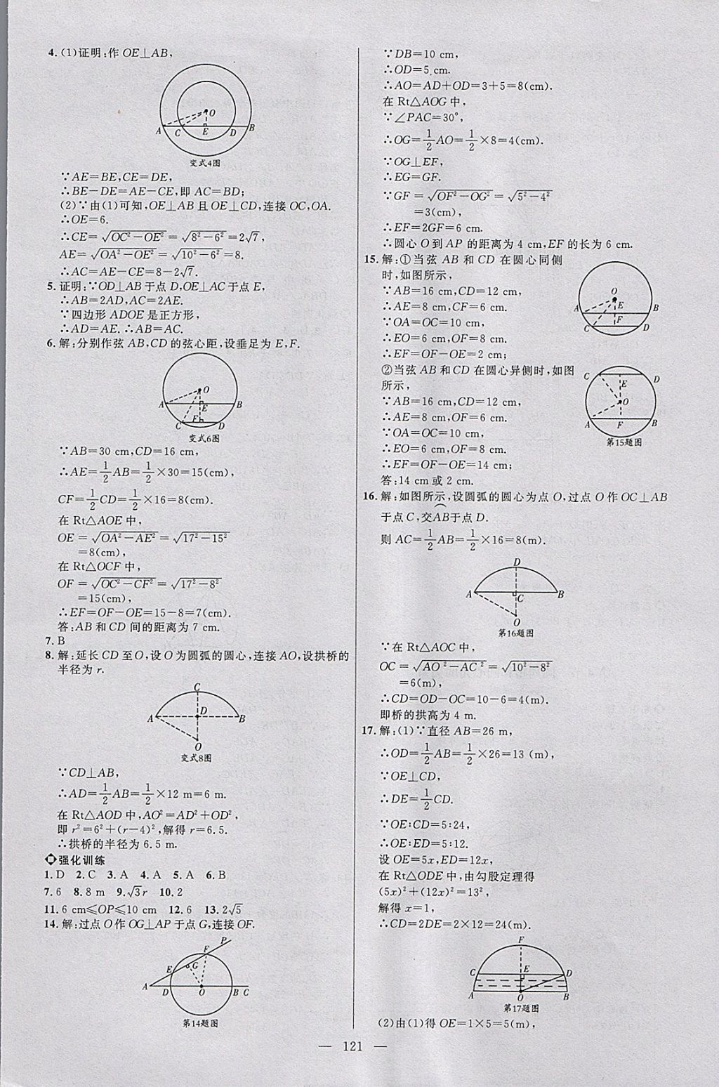 2018年細(xì)解巧練九年級(jí)數(shù)學(xué)下冊(cè) 參考答案第4頁