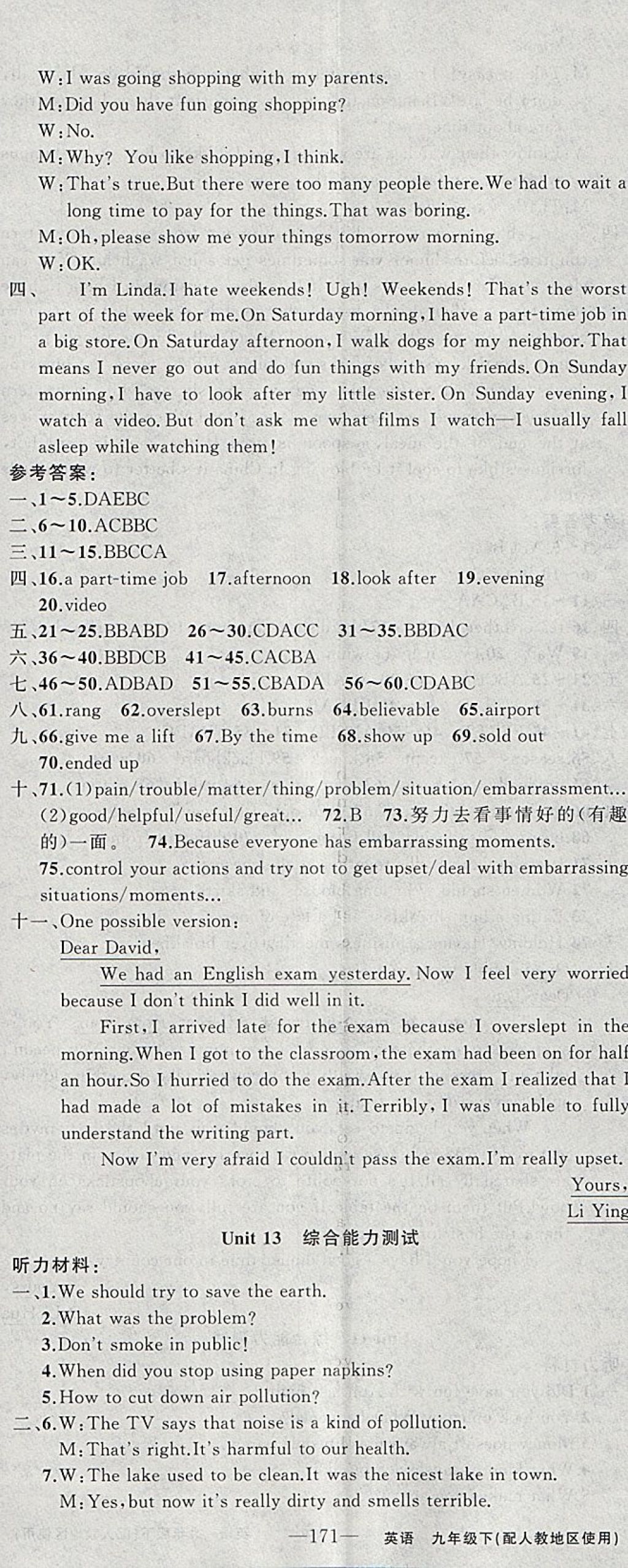 2018年黃岡100分闖關(guān)九年級英語下冊人教版 參考答案第17頁