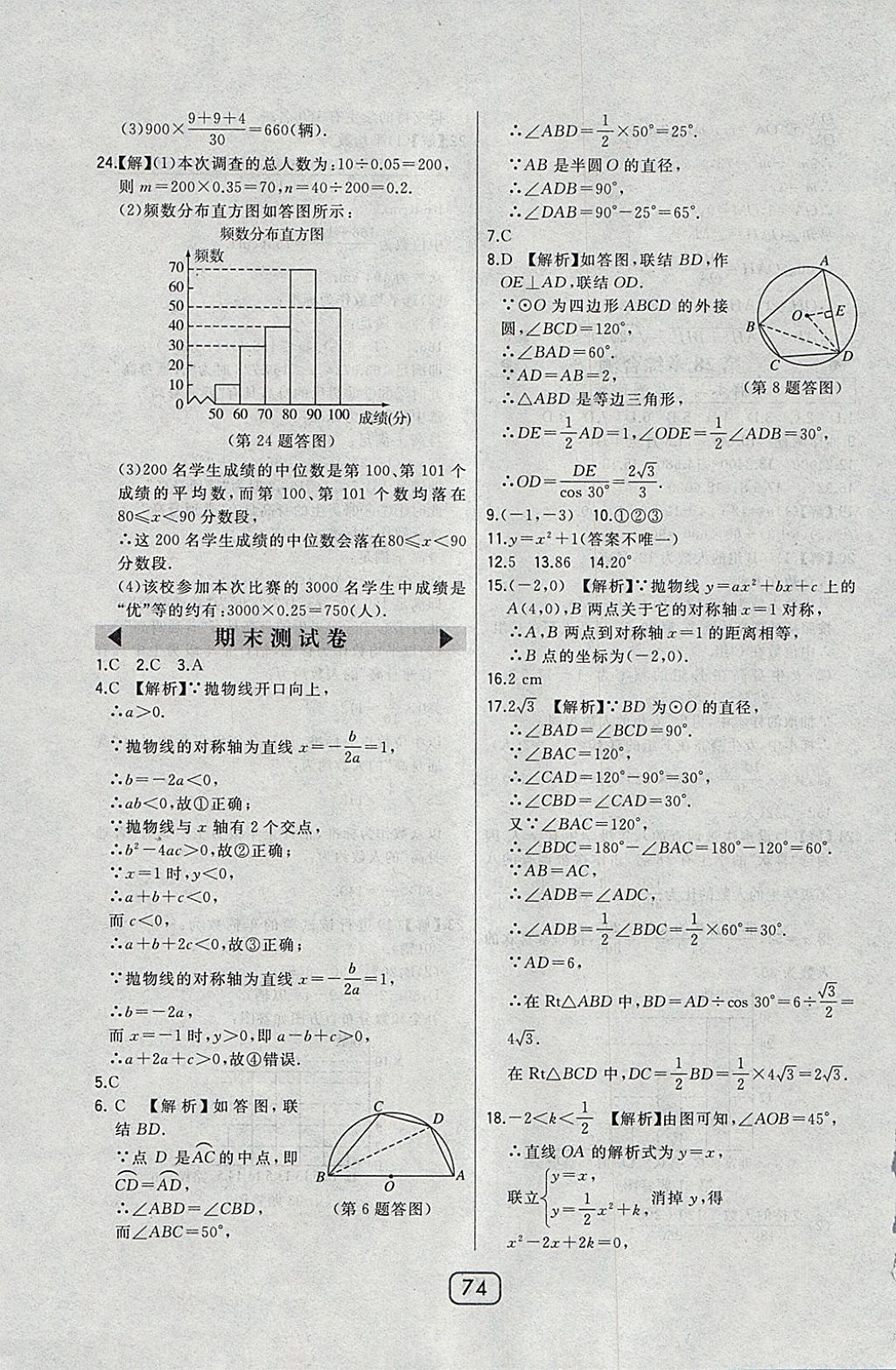 2018年北大綠卡九年級數(shù)學(xué)下冊華師大版 參考答案第61頁