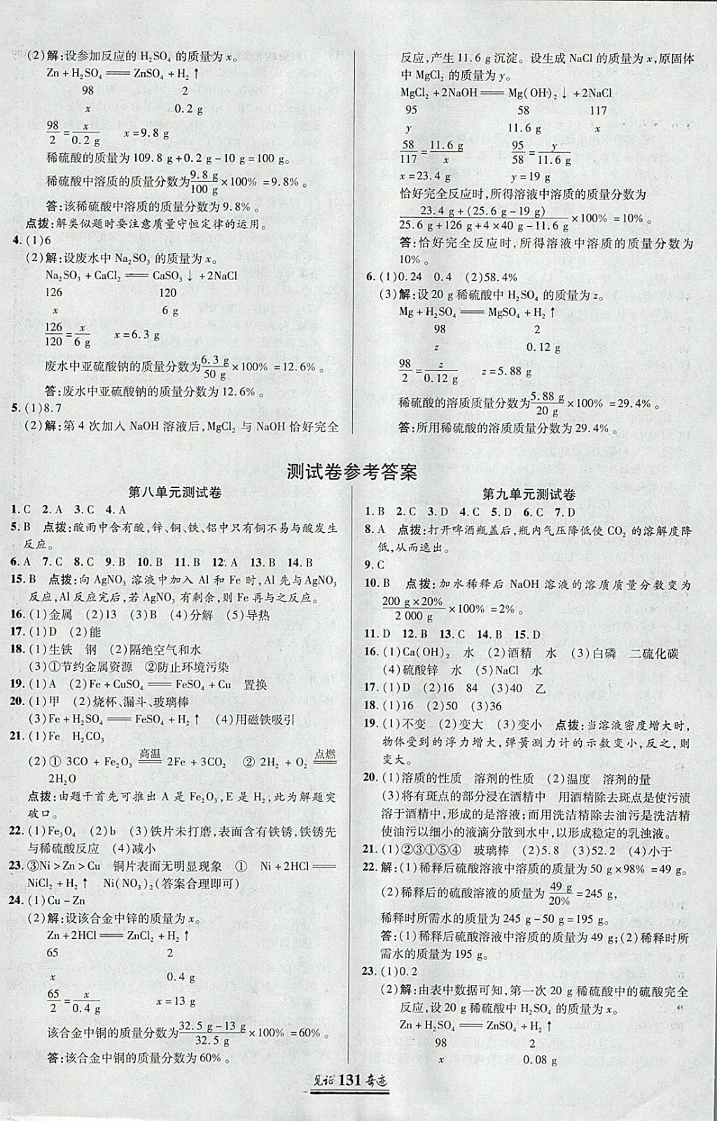 2018年見(jiàn)證奇跡英才學(xué)業(yè)設(shè)計(jì)與反饋九年級(jí)化學(xué)下冊(cè)人教版 參考答案第10頁(yè)