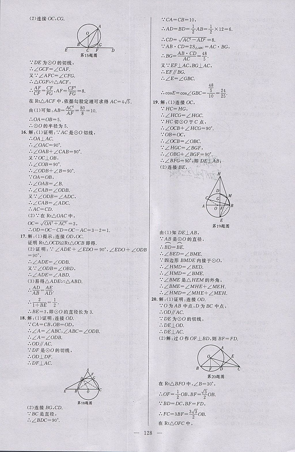 2018年細(xì)解巧練九年級(jí)數(shù)學(xué)下冊(cè) 參考答案第11頁(yè)