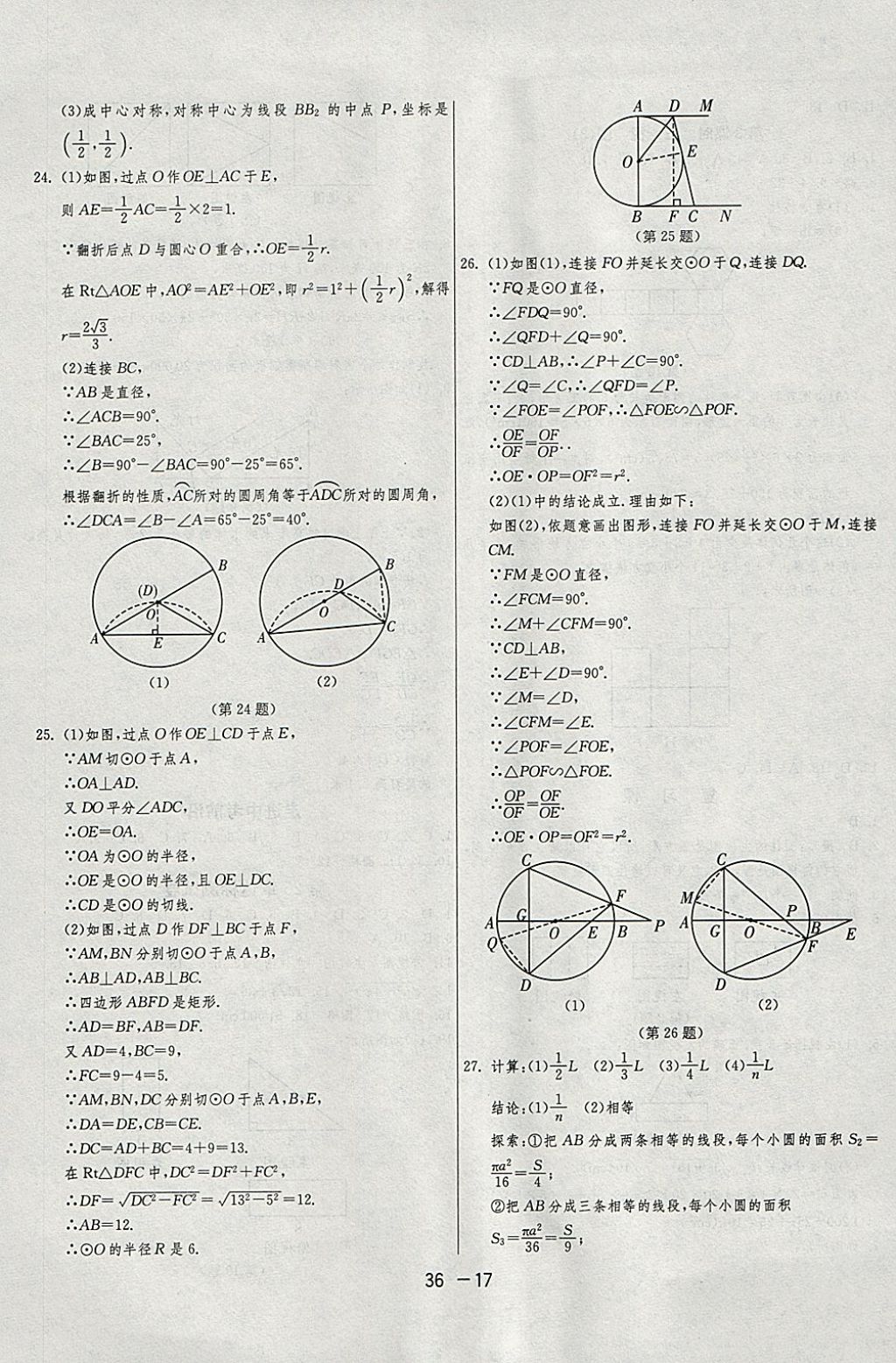 2018年1課3練單元達(dá)標(biāo)測試九年級數(shù)學(xué)下冊滬科版 參考答案第17頁