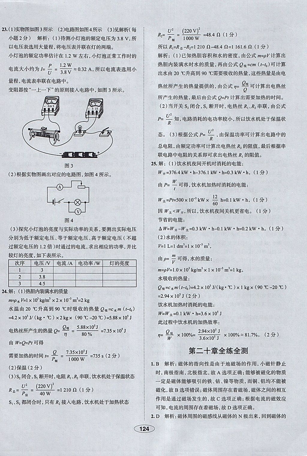 2018年中學(xué)教材全練九年級(jí)物理下冊(cè)人教版天津?qū)Ｓ?nbsp;參考答案第44頁(yè)