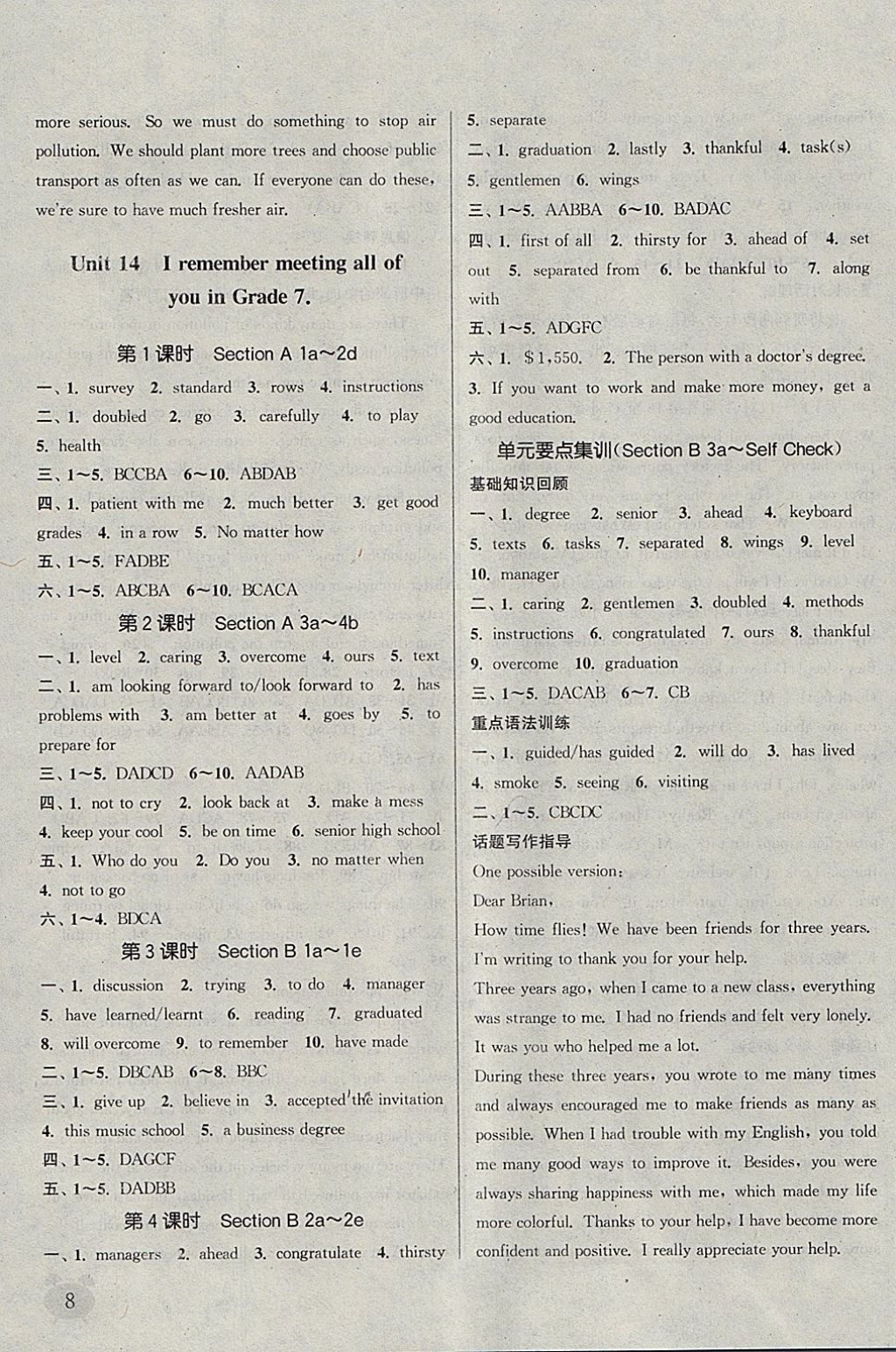 2018年通城學(xué)典課時(shí)作業(yè)本九年級(jí)英語下冊(cè)人教版安徽專用 參考答案第8頁