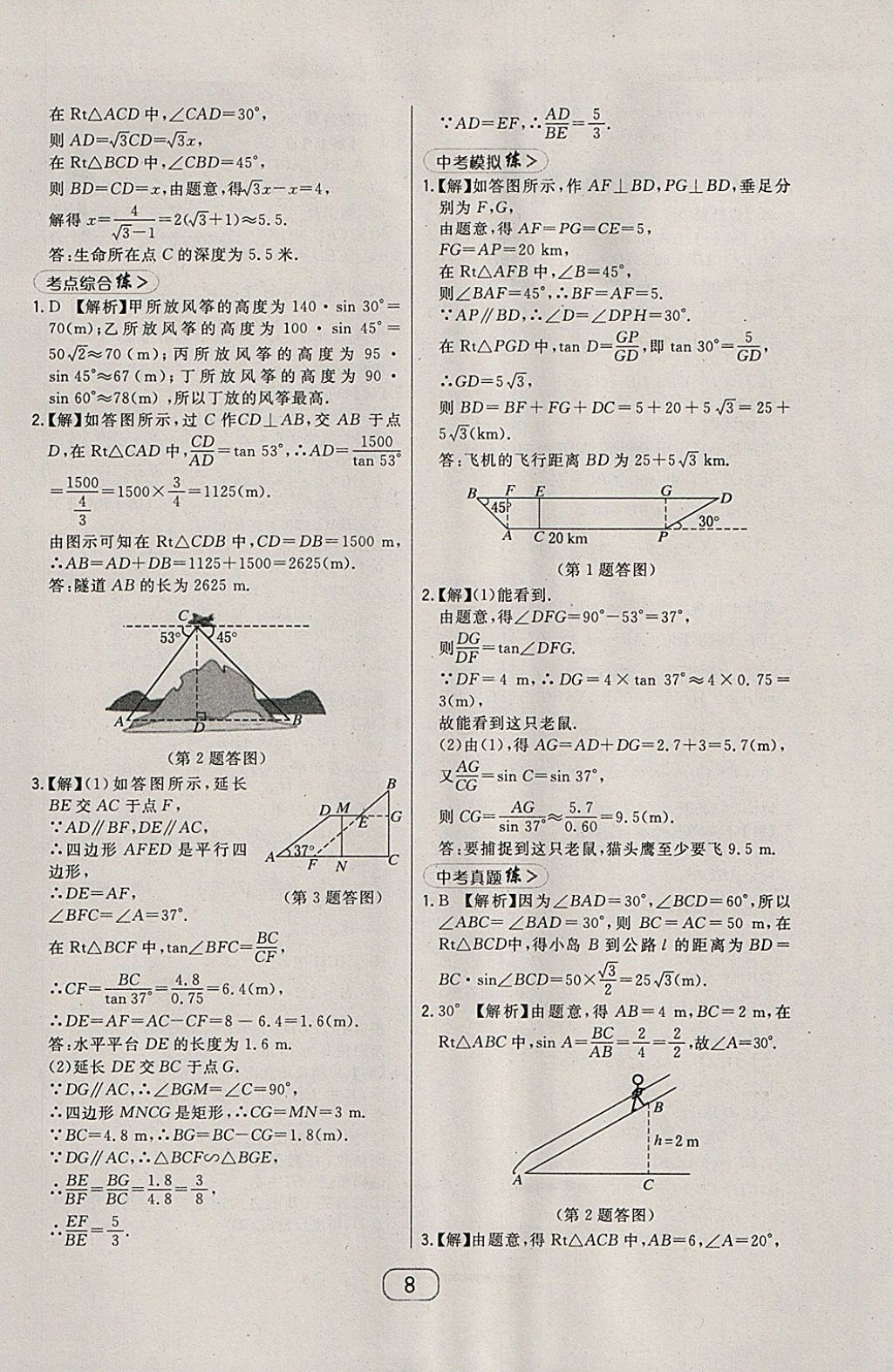 2018年北大綠卡九年級(jí)數(shù)學(xué)下冊(cè)北師大版 參考答案第15頁