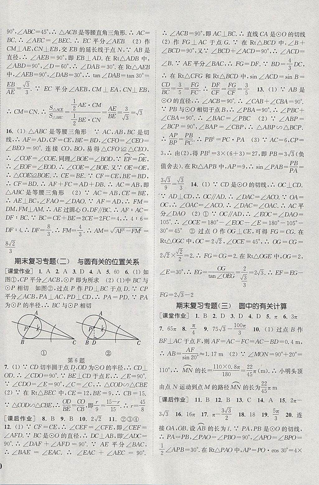 2018年通城学典课时作业本九年级数学下册沪科版 参考答案第12页