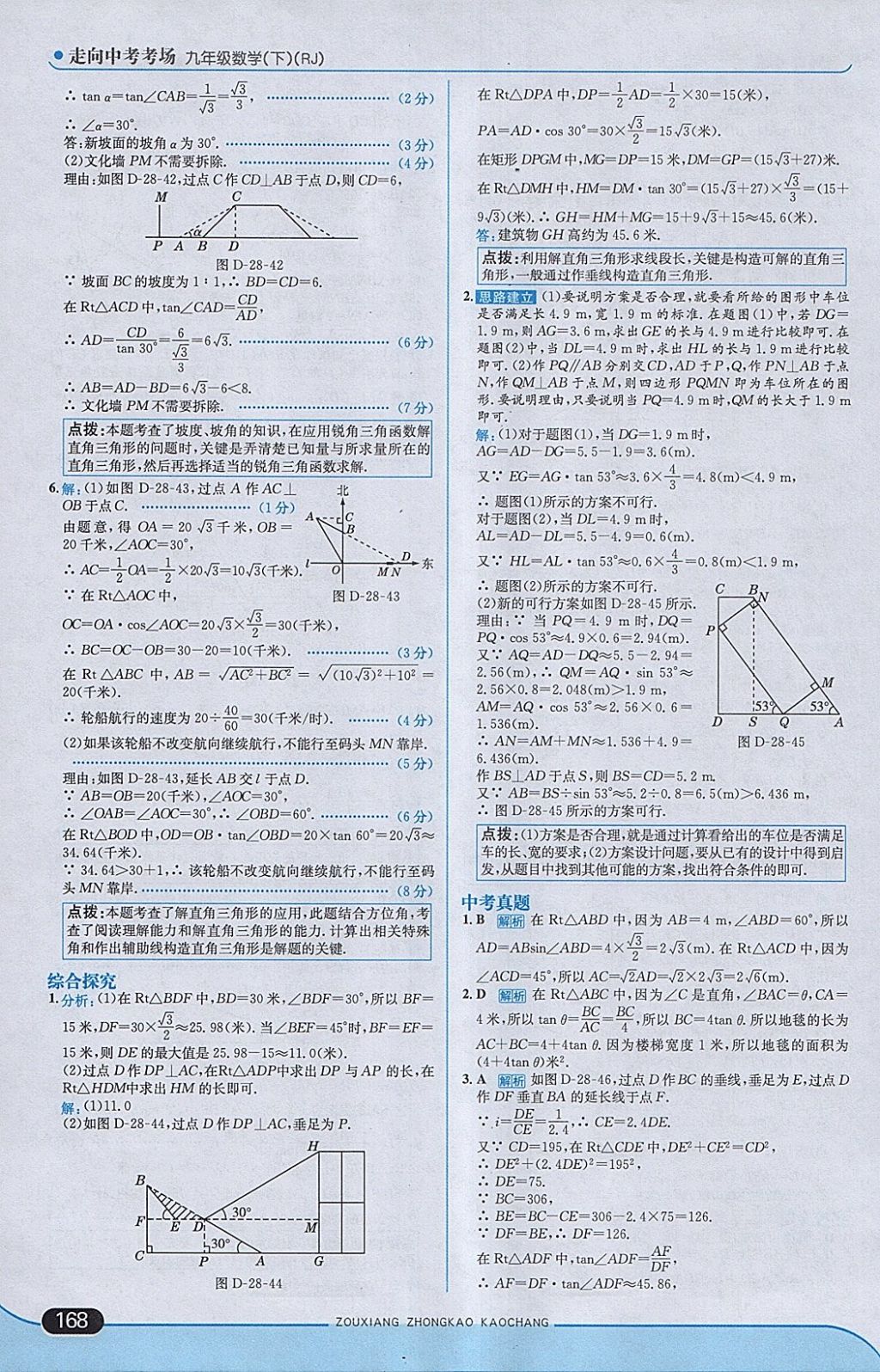 2018年走向中考考场九年级数学下册人教版 参考答案第34页