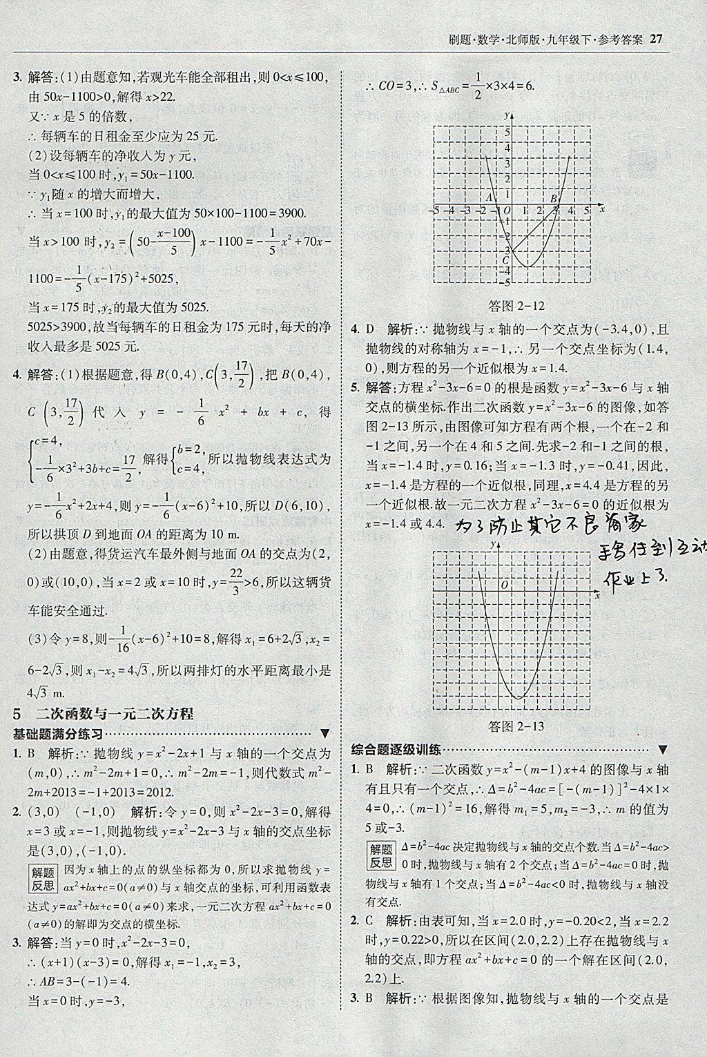 2018年北大綠卡刷題九年級(jí)數(shù)學(xué)下冊(cè)北師大版 參考答案第26頁(yè)