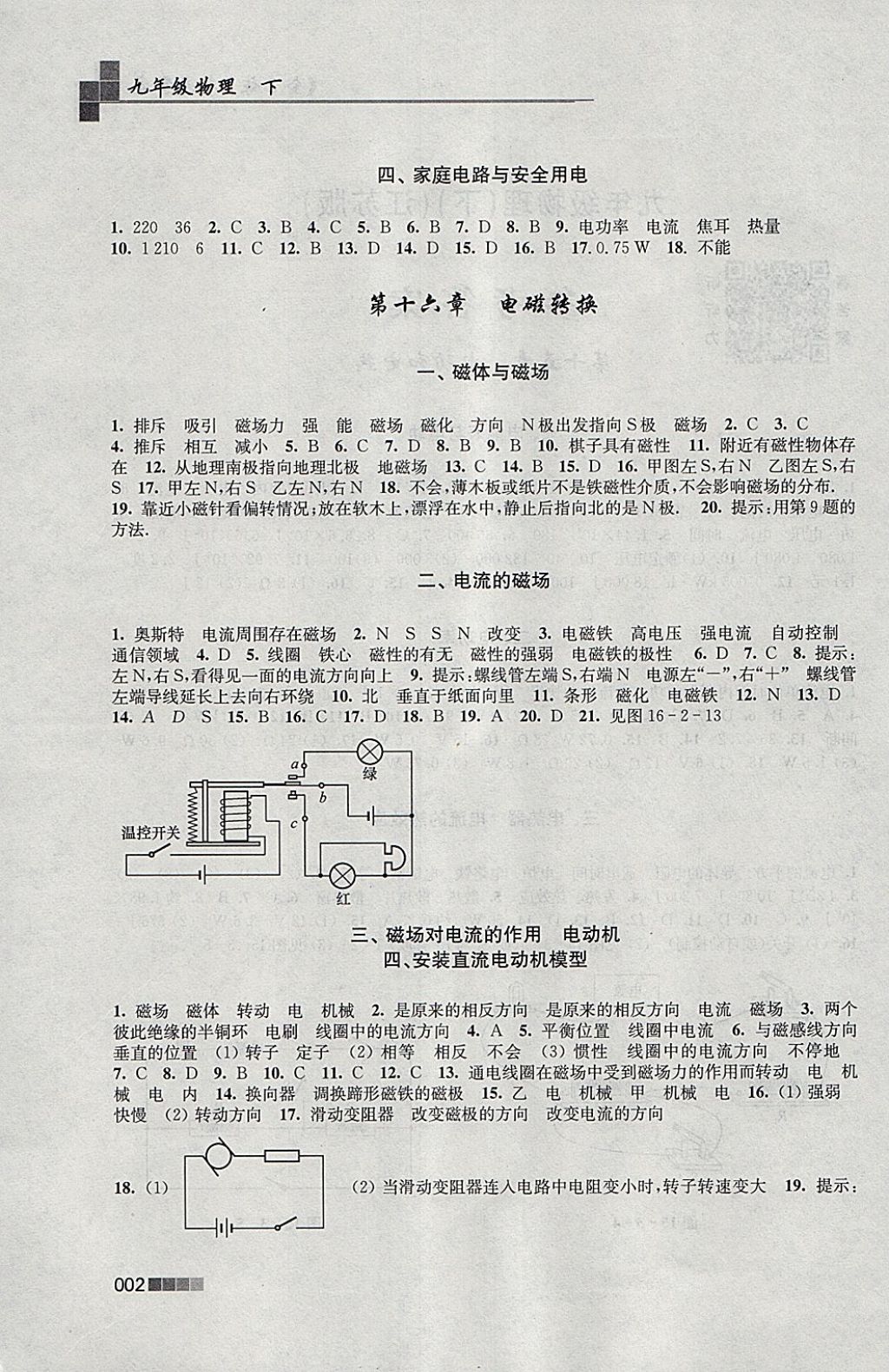 2018年金3练九年级物理下册江苏版 参考答案第2页