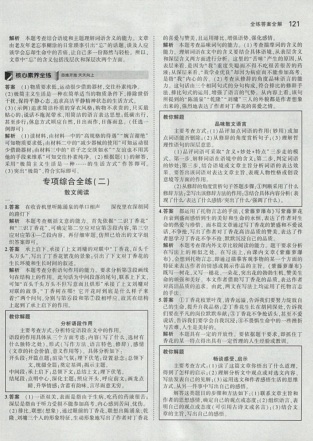 2018年5年中考3年模拟初中语文九年级下册人教版 参考答案第18页