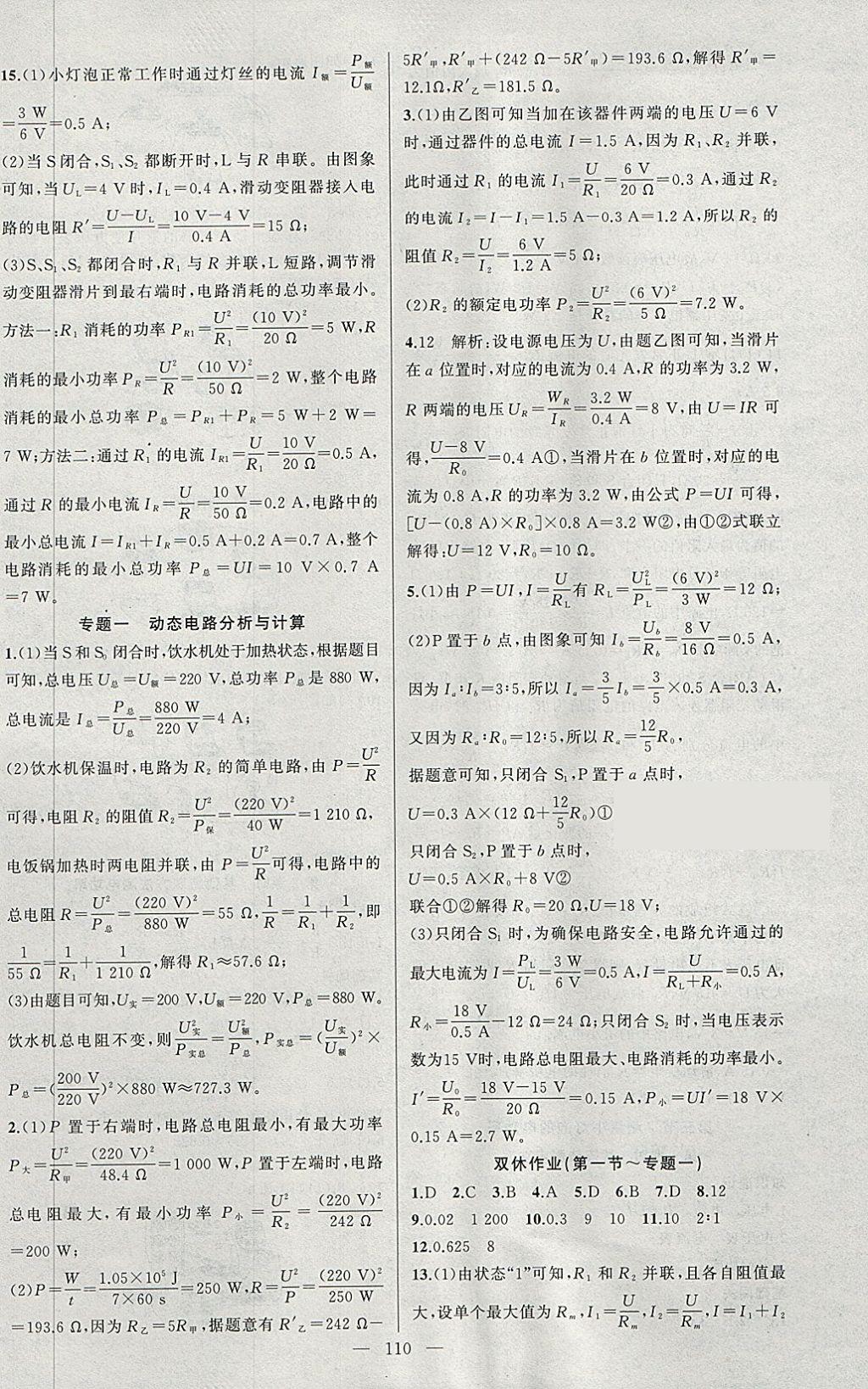 2018年黃岡100分闖關(guān)九年級物理下冊人教版 參考答案第2頁