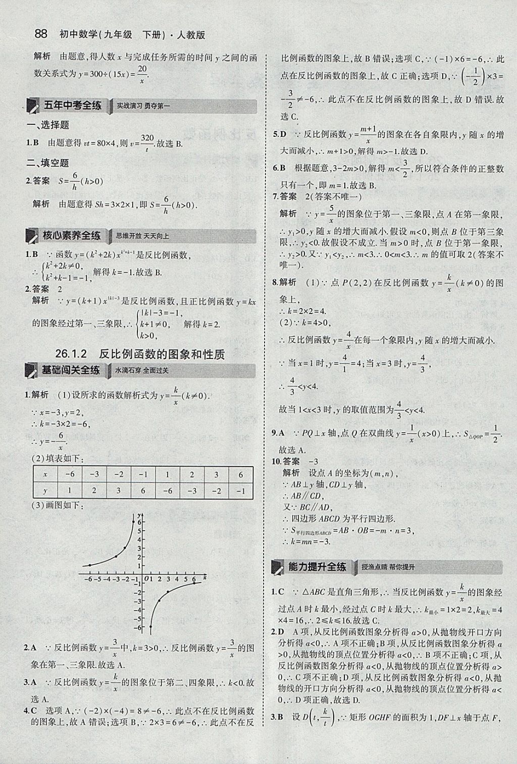 2018年5年中考3年模拟初中数学九年级下册人教版 参考答案第2页