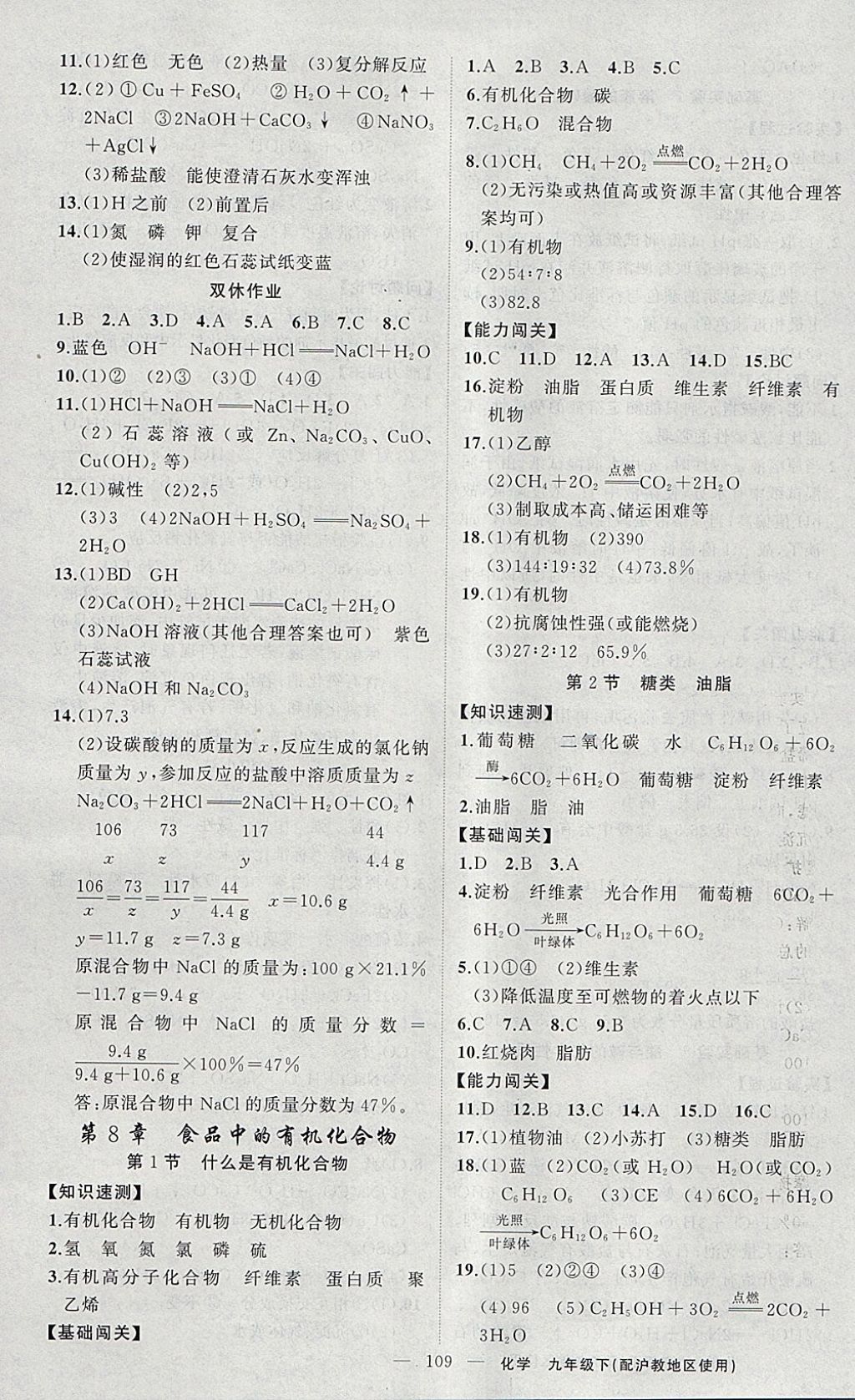 2018年黃岡100分闖關(guān)九年級(jí)化學(xué)下冊(cè)滬教版 參考答案第7頁(yè)