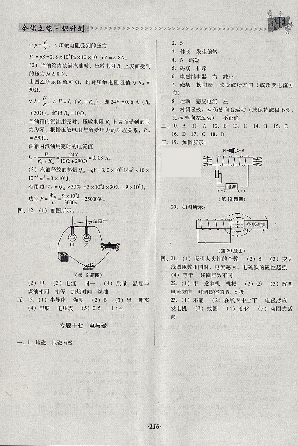 2018年全優(yōu)點(diǎn)練課計(jì)劃九年級(jí)物理下冊(cè)人教版 參考答案第14頁(yè)