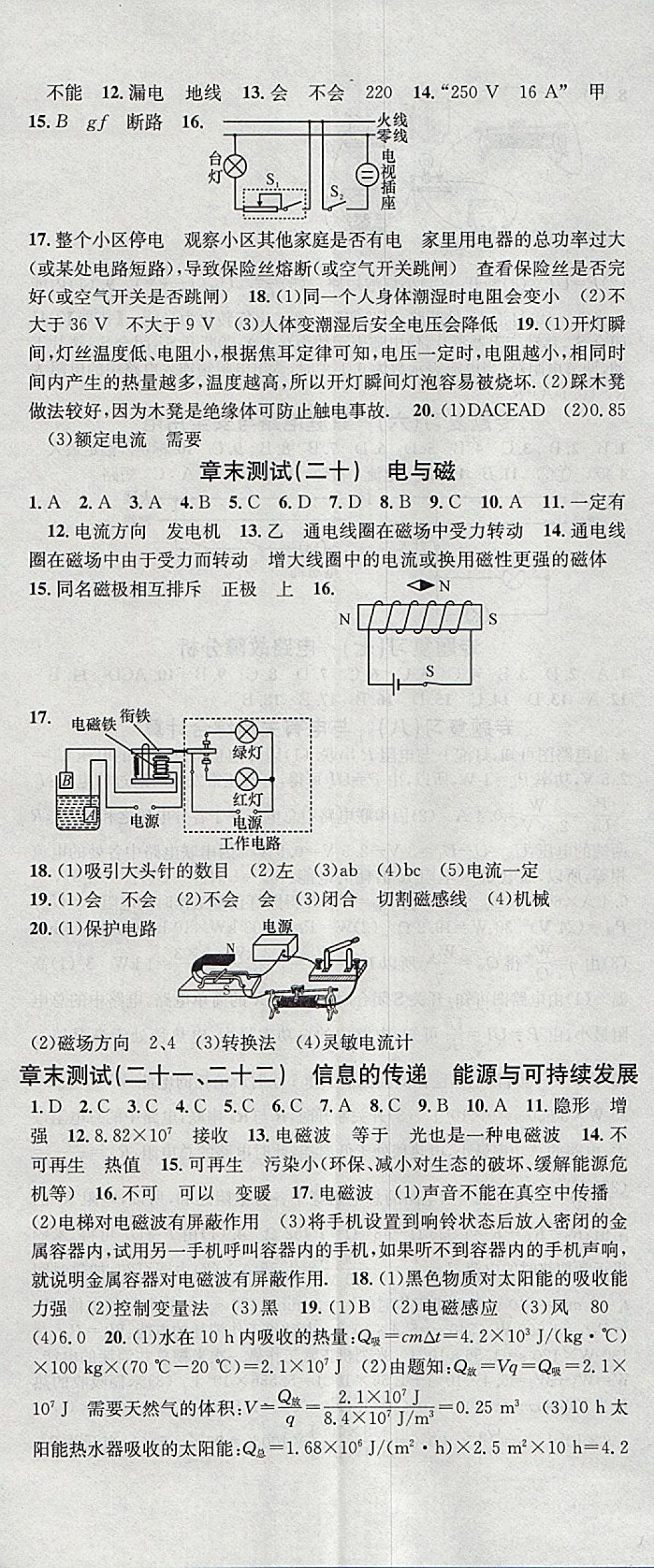 2018年名校課堂滾動(dòng)學(xué)習(xí)法九年級物理下冊人教版黑龍江教育出版社 參考答案第17頁