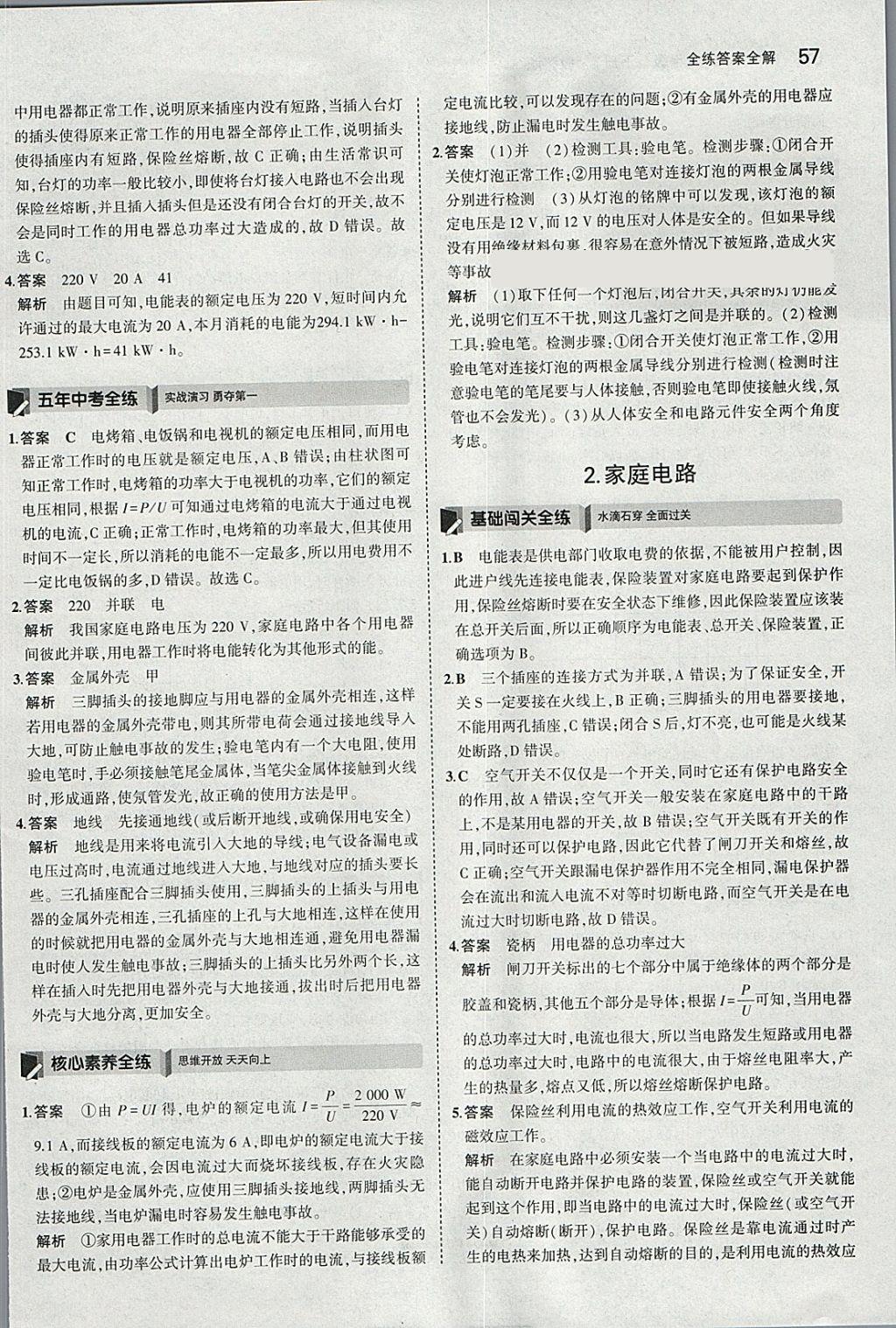 2018年5年中考3年模擬初中物理九年級下冊教科版 參考答案第2頁