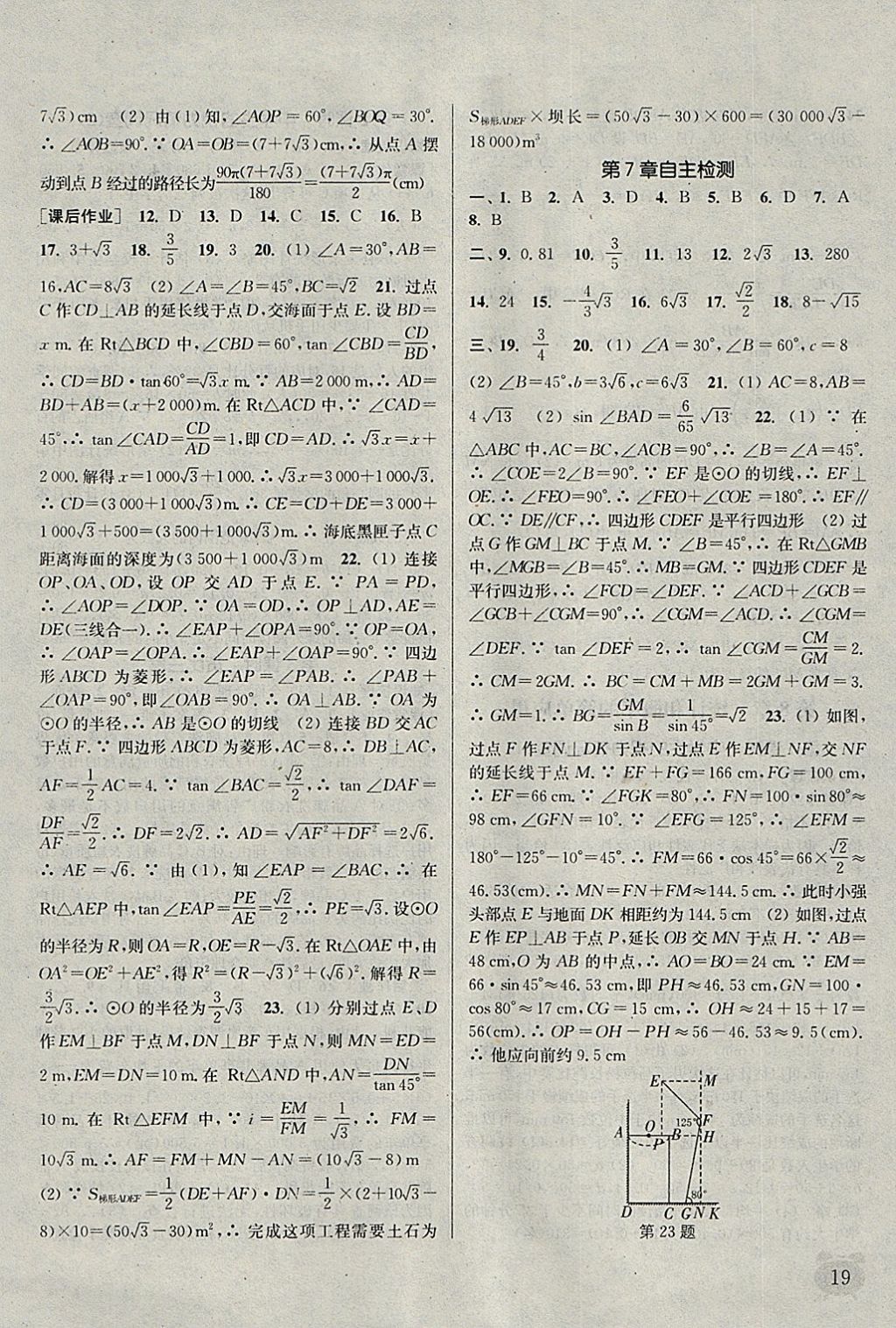 2018年通城學(xué)典課時作業(yè)本九年級數(shù)學(xué)下冊蘇科版江蘇專用 參考答案第19頁