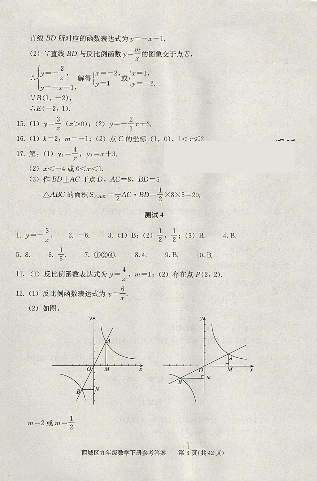 2018年學(xué)習(xí)探究診斷九年級數(shù)學(xué)下冊 參考答案第3頁