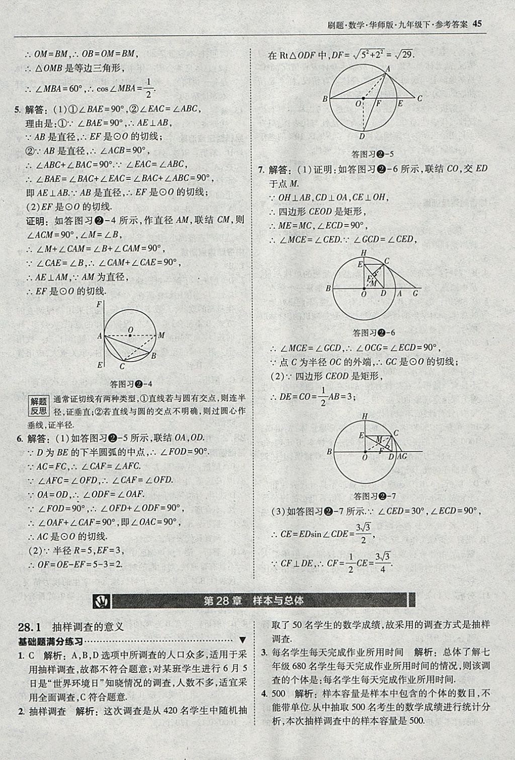 2018年北大綠卡刷題九年級(jí)數(shù)學(xué)下冊(cè)華師大版 參考答案第44頁(yè)