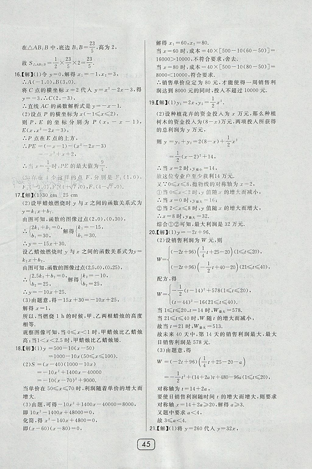 2018年北大绿卡九年级数学下册人教版 参考答案第34页