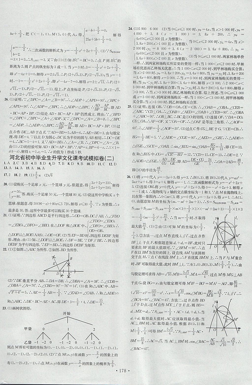 2018年名校課堂滾動(dòng)學(xué)習(xí)法九年級(jí)數(shù)學(xué)下冊(cè)人教版A版河北適用武漢大學(xué)出版社 參考答案第16頁