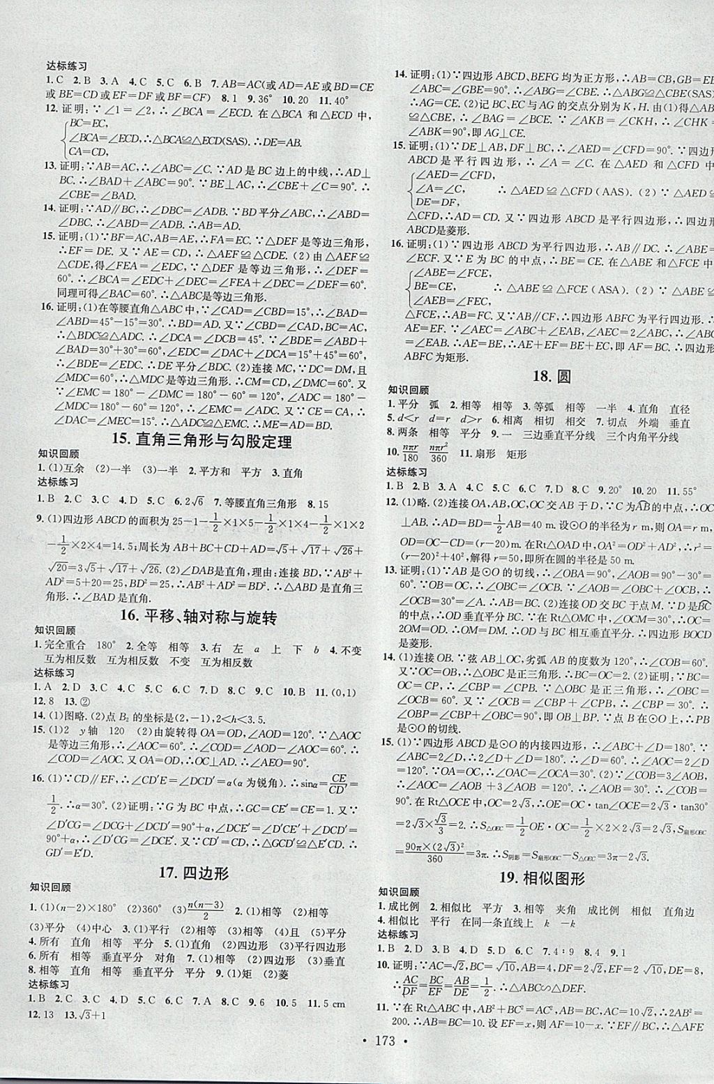 2018年名校課堂滾動學(xué)習(xí)法九年級數(shù)學(xué)下冊人教版A版河北適用武漢大學(xué)出版社 參考答案第11頁