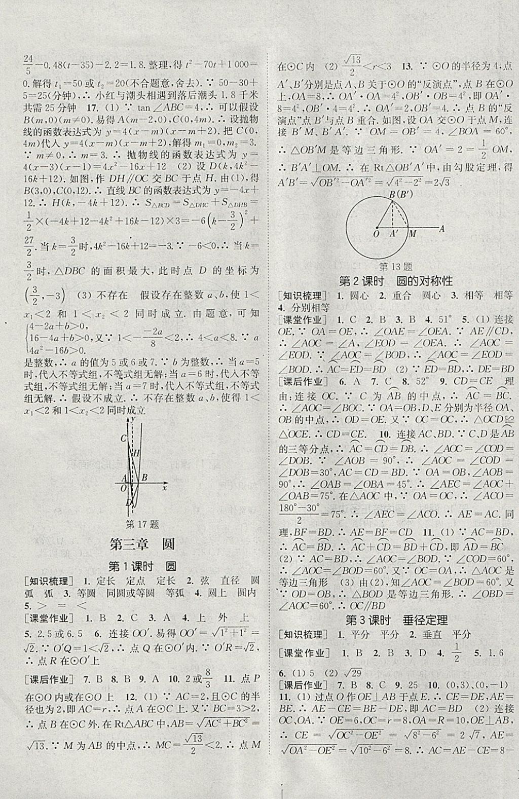 2018年通城学典课时作业本九年级数学下册北师大版 参考答案第9页